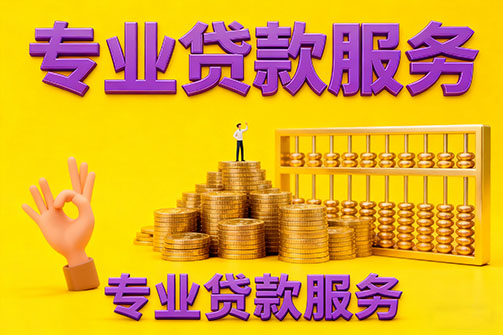 海淀借款_海淀空放_海淀私人借钱_海淀民间借贷上门放款